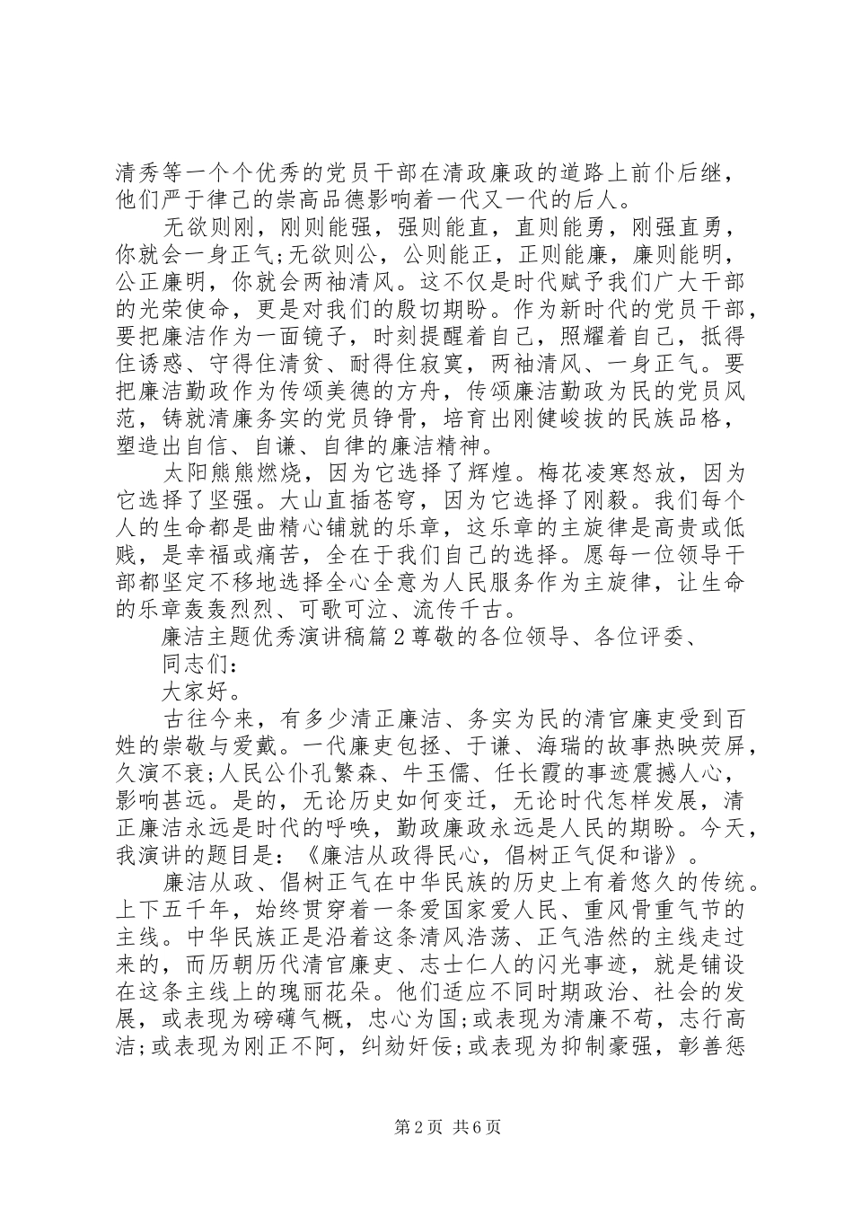 以廉洁为主题的演讲稿廉洁主题优秀演讲稿范文_第2页