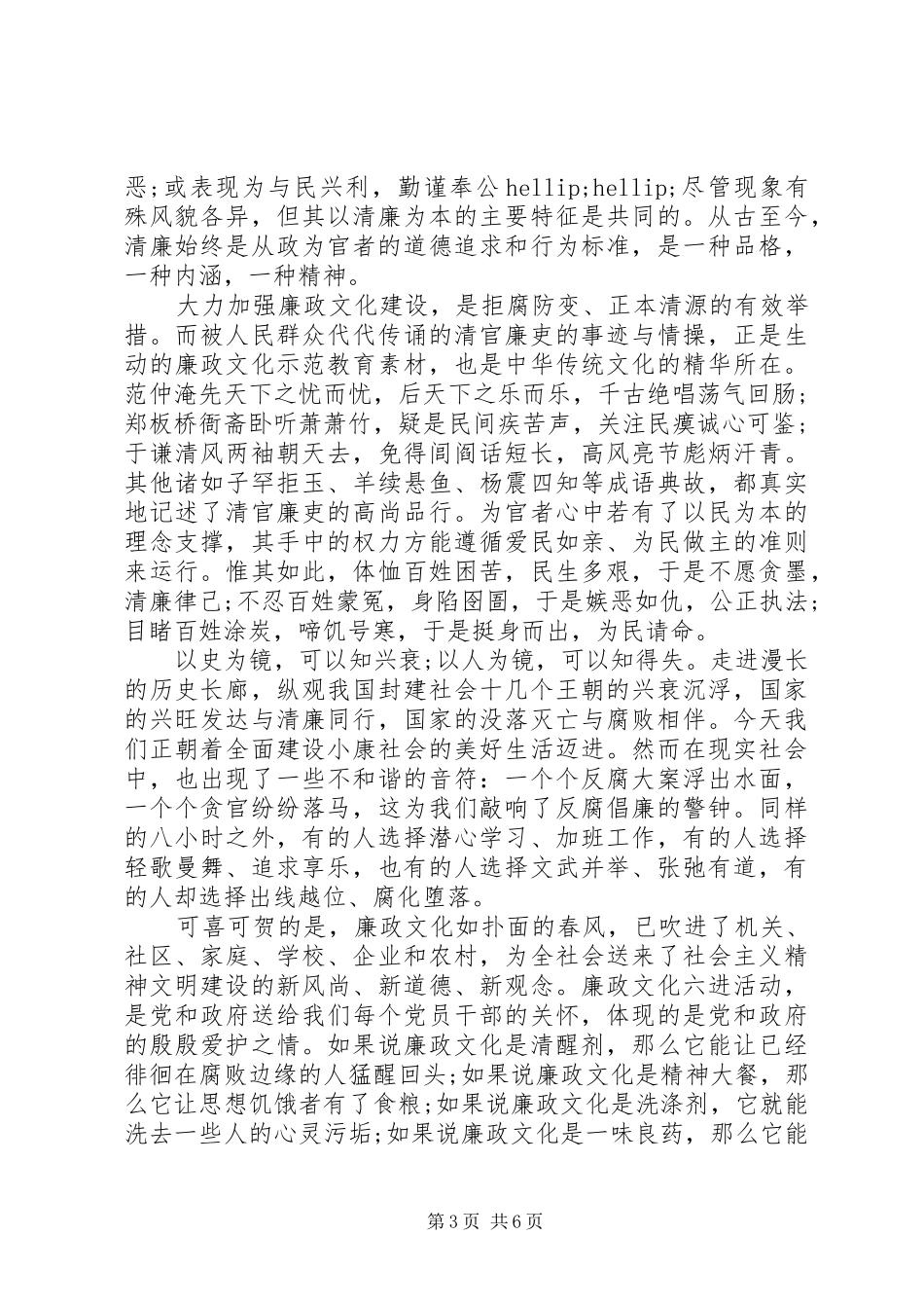 以廉洁为主题的演讲稿廉洁主题优秀演讲稿范文_第3页