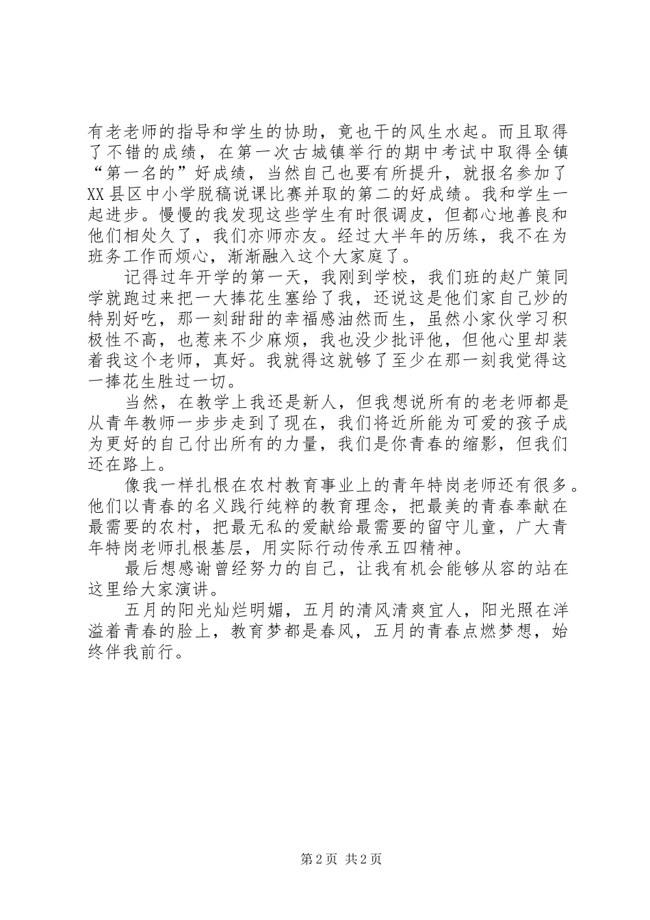 五四演讲稿《五月青春点燃梦想》_第2页