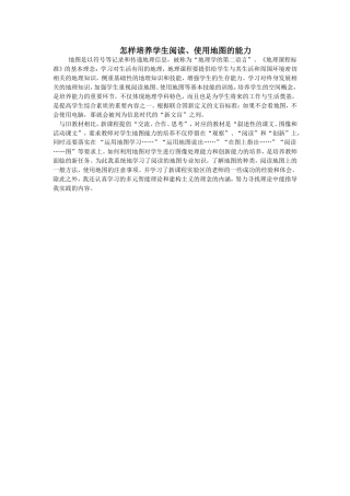 怎样培养学生阅读