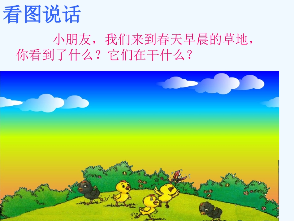 (部编)人教2011课标版一年级上册j--q--x课件_第2页