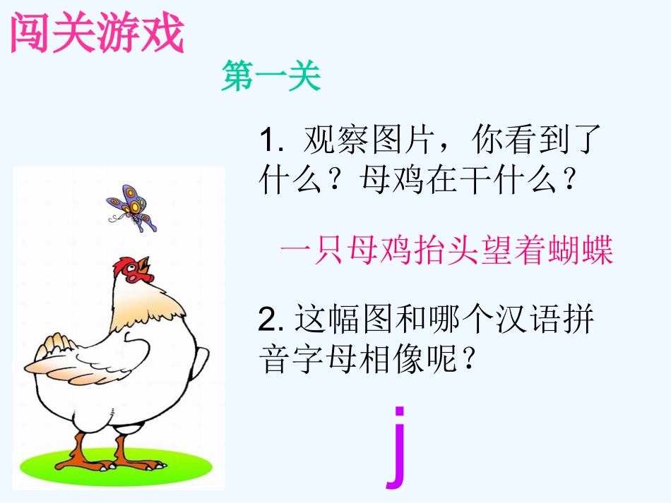 (部编)人教2011课标版一年级上册j--q--x课件_第3页