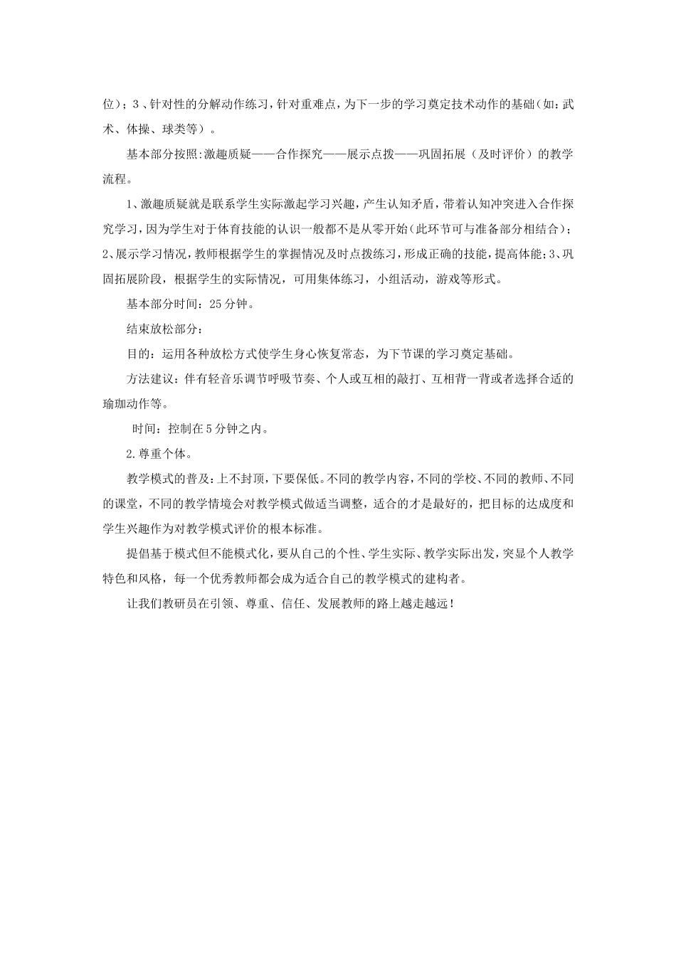 教研活动微案例：体育课堂模式的构建_第2页