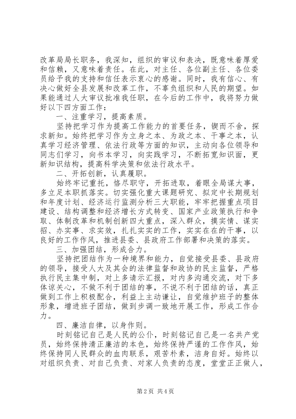 新局长上任讲话稿精选_第2页