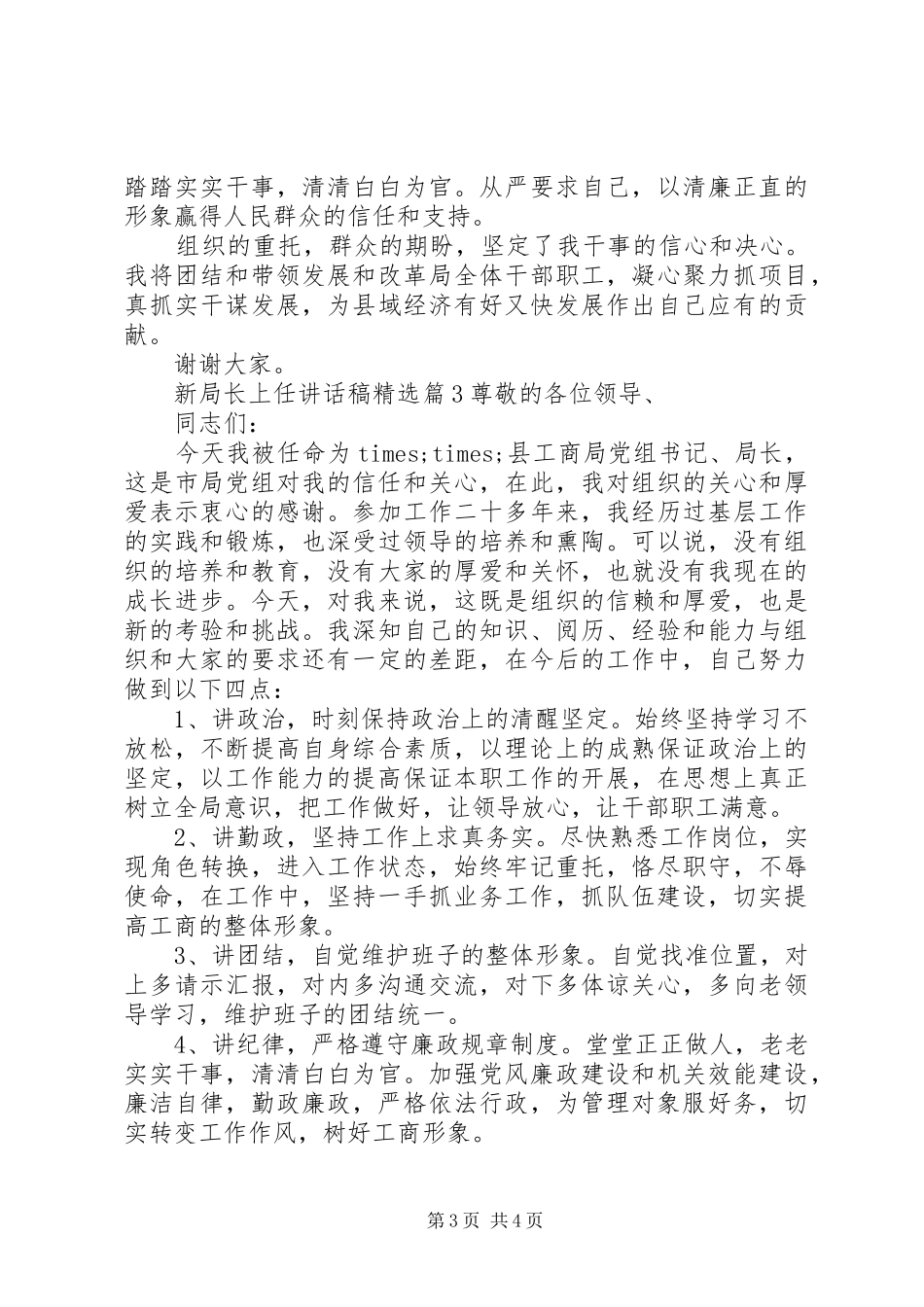 新局长上任讲话稿精选_第3页