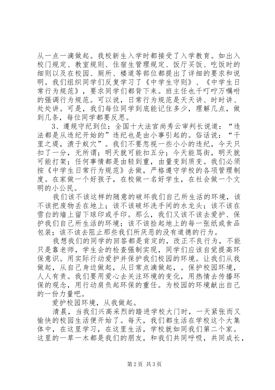 美化校园发言稿_第2页