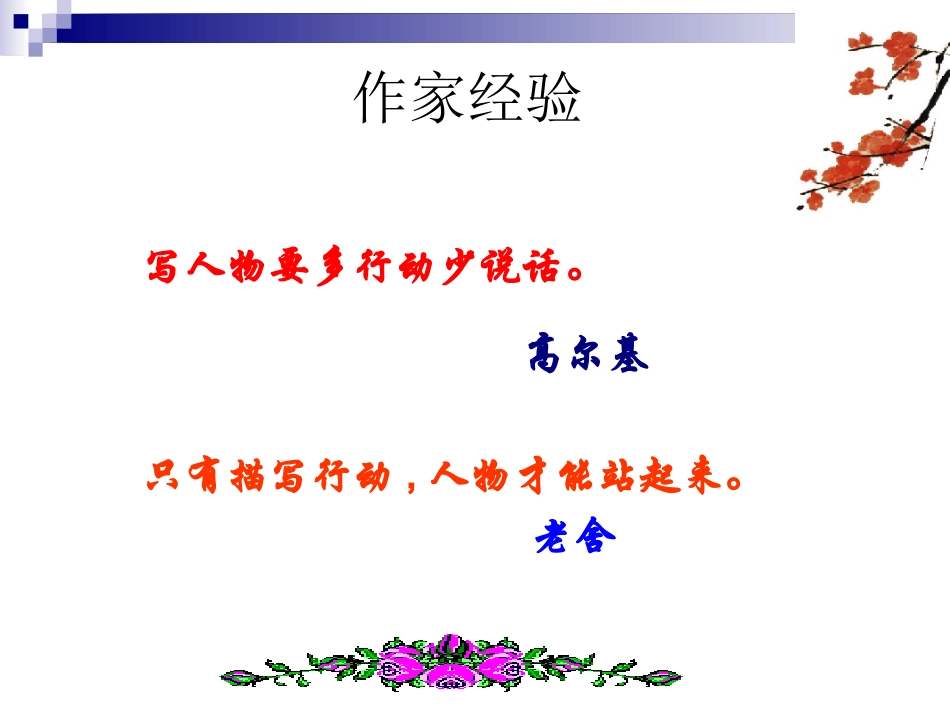 动作描写课件_第2页