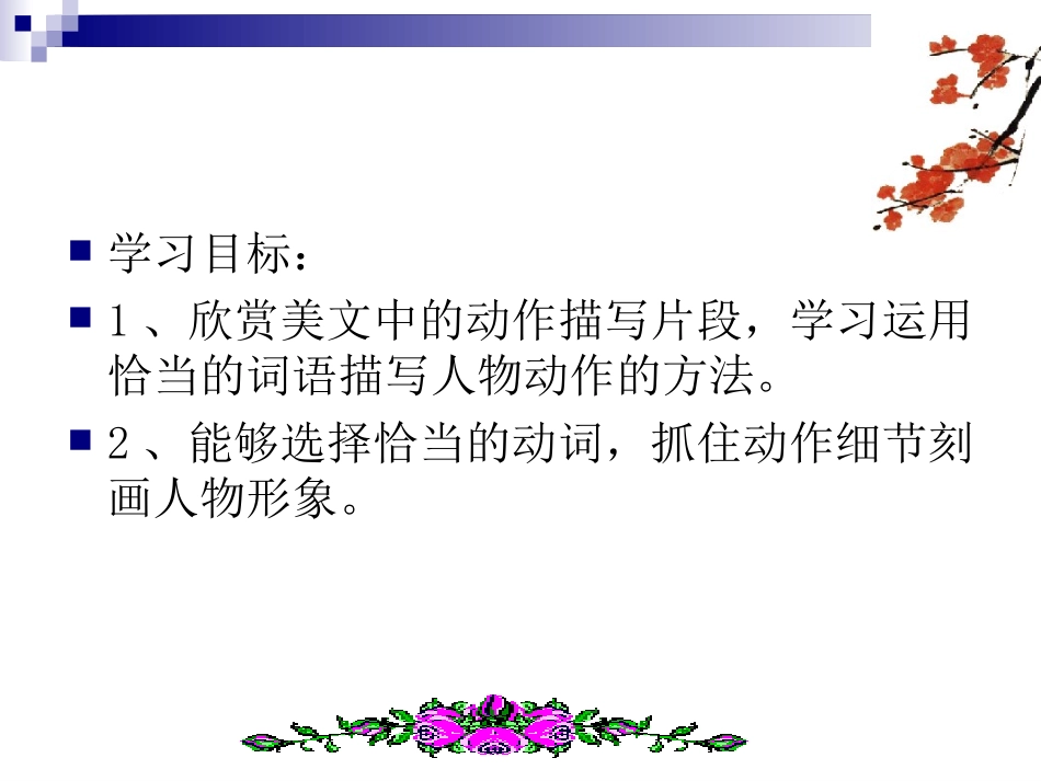 动作描写课件_第3页