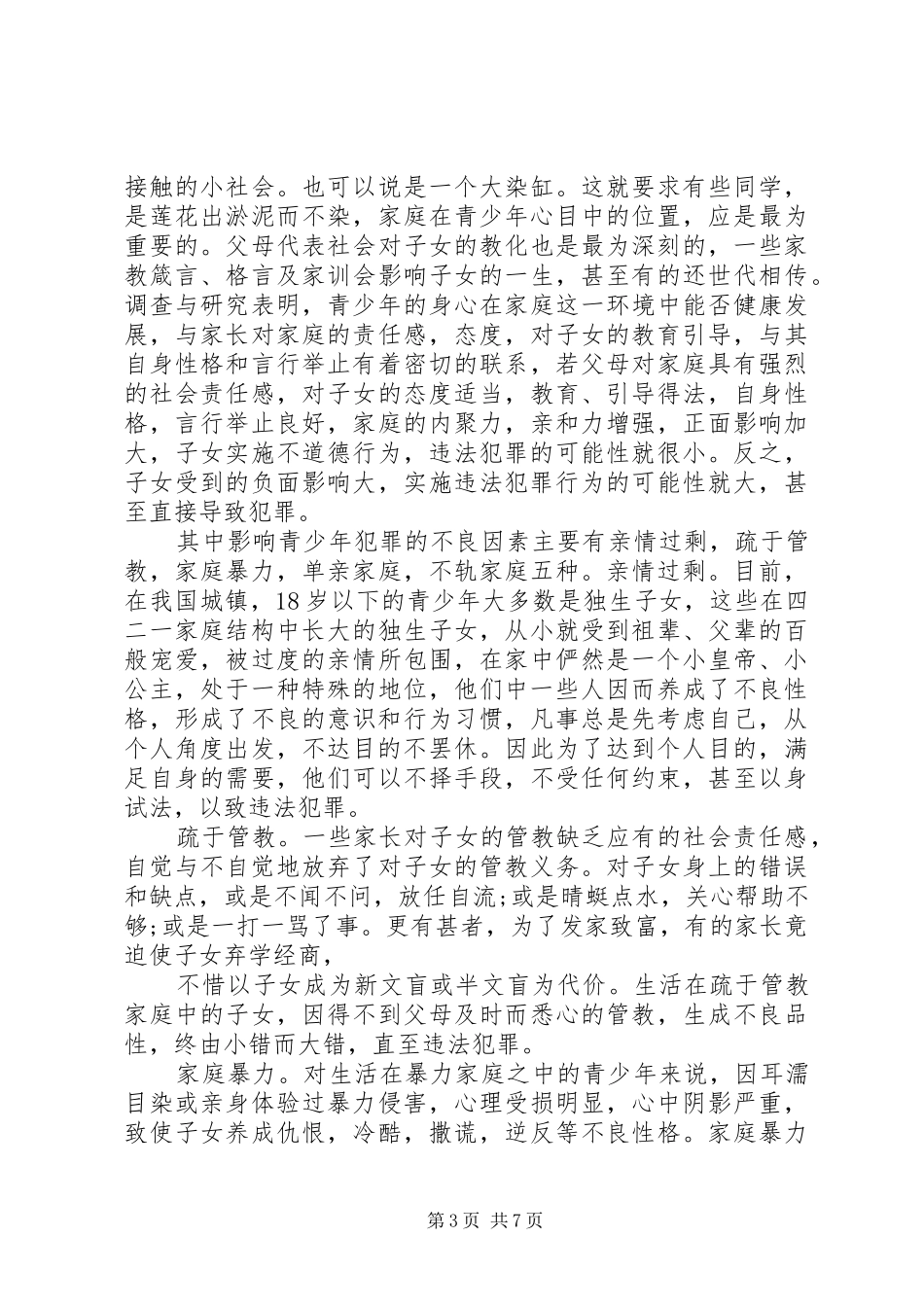 法律进校园领导讲话稿_第3页