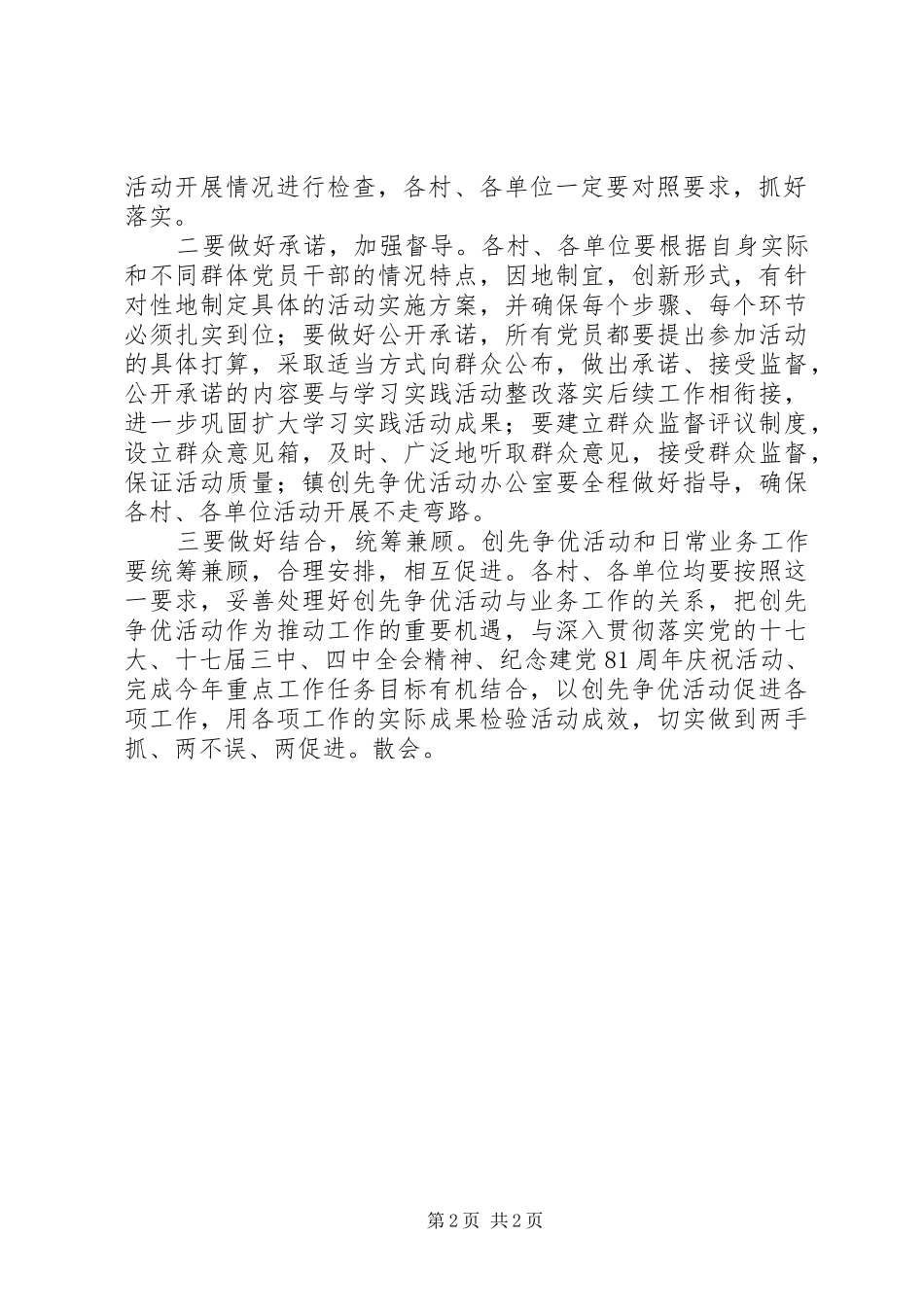 创先争优主持词_第2页