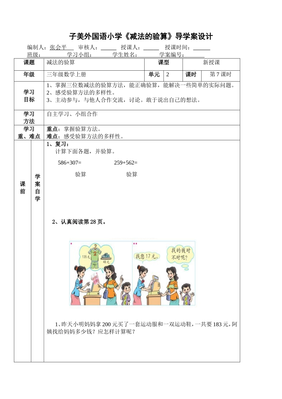 减法的验算导学案_第1页