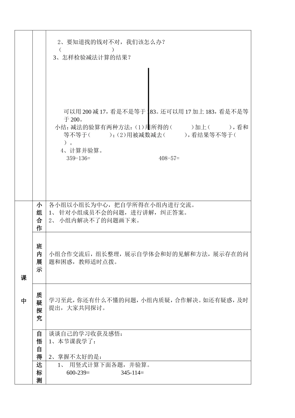 减法的验算导学案_第2页