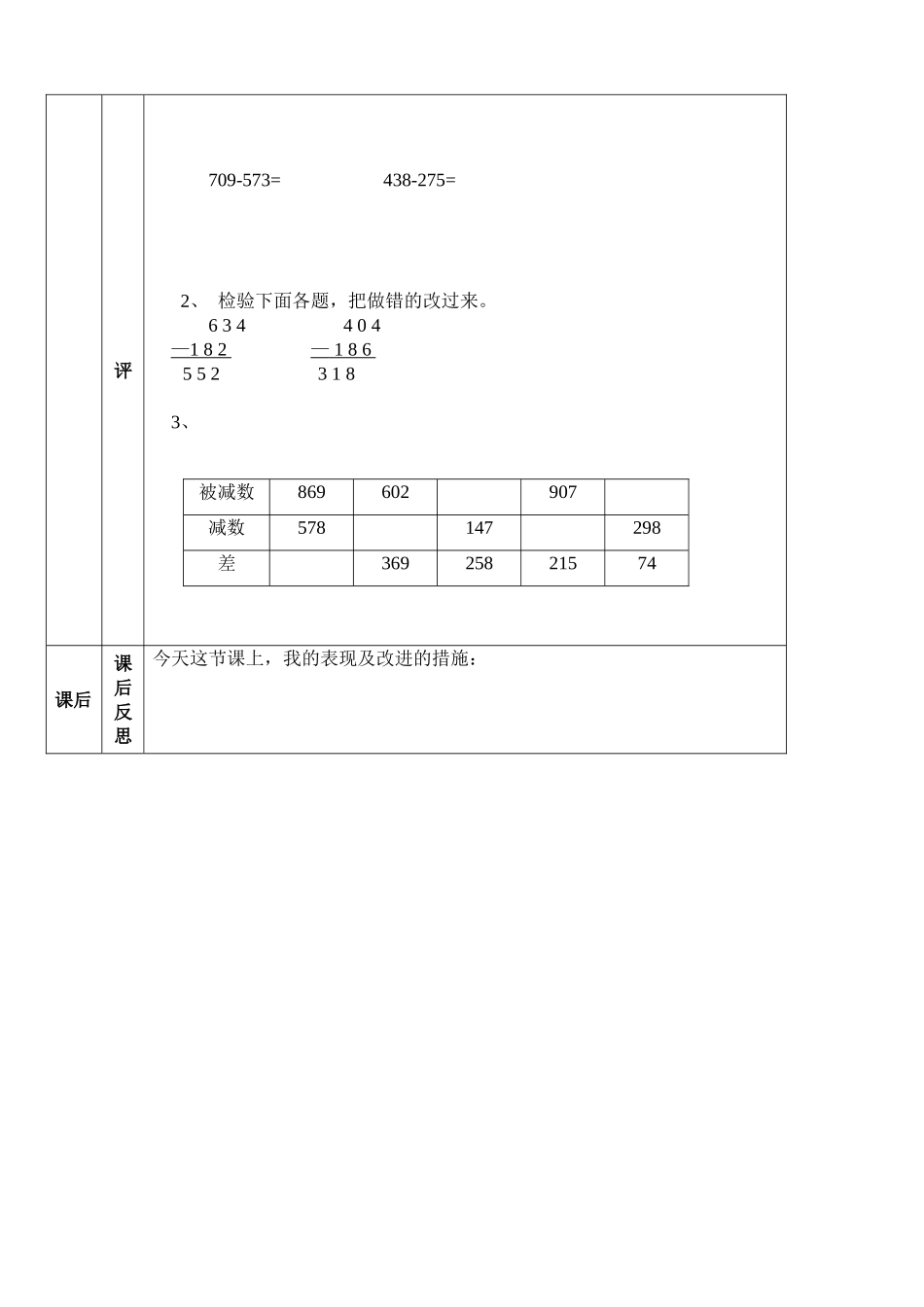 减法的验算导学案_第3页