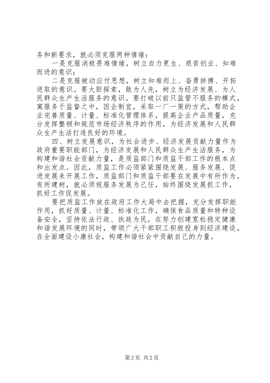质监局长服务经济发展讲话_第2页