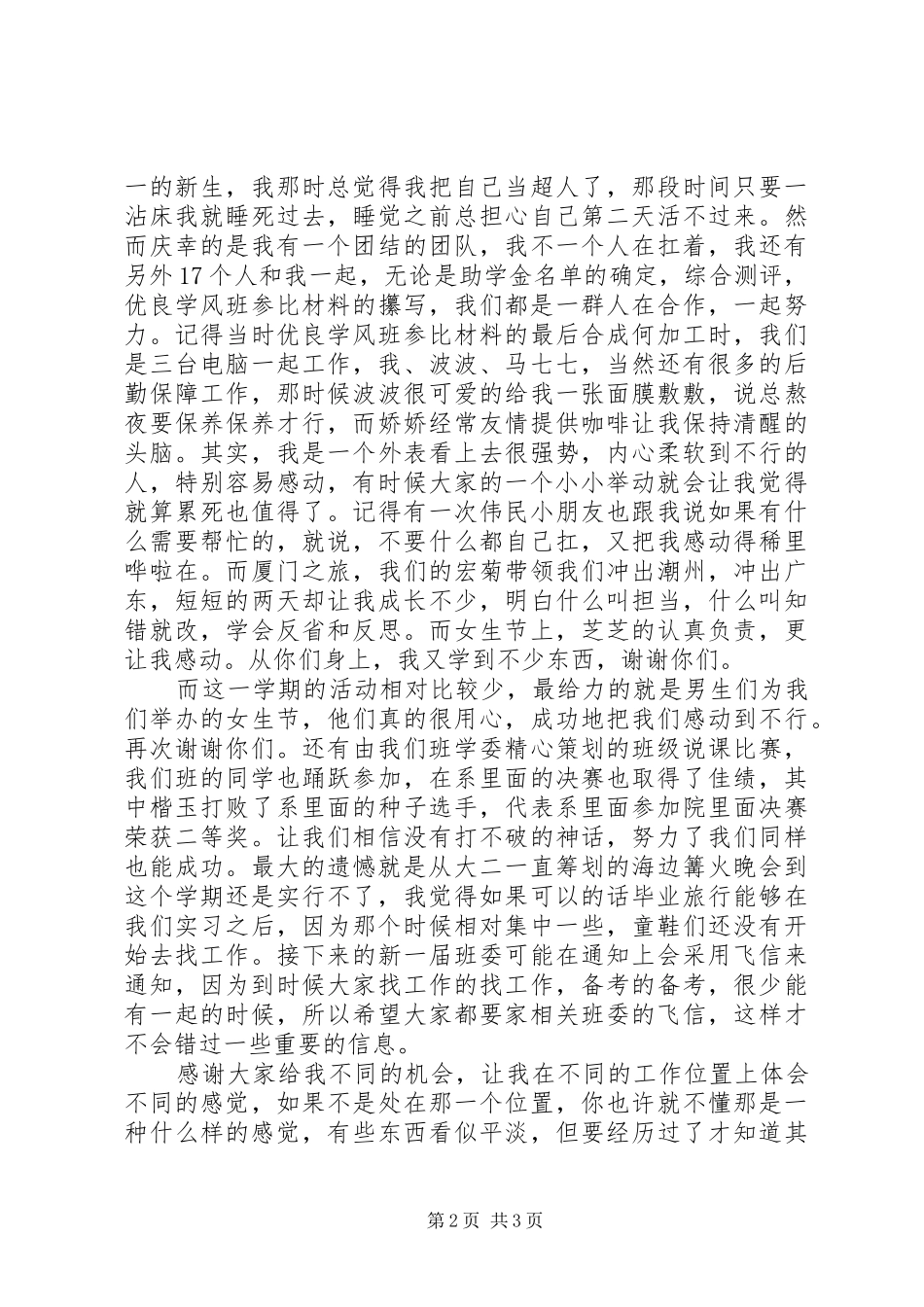 班委换届动员大会发言稿_第2页