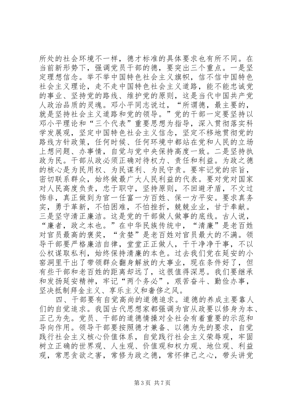 干部学院秋季开学典礼讲话_第3页