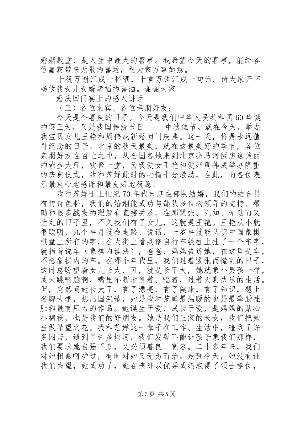 婚庆回门宴上的感人讲话_第3页