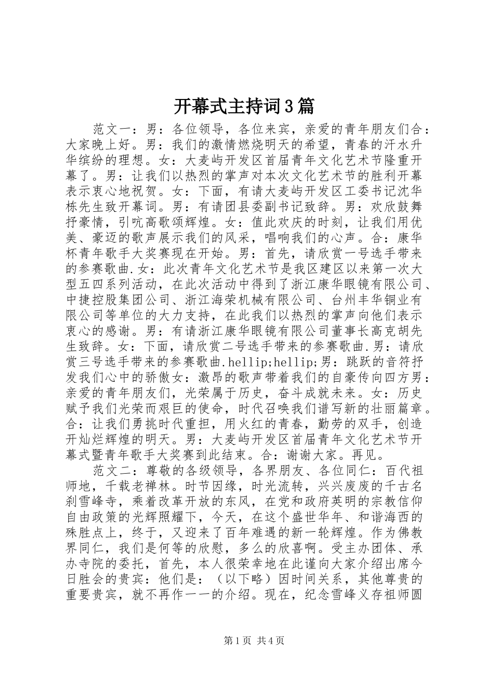 开幕式主持词3篇_第1页