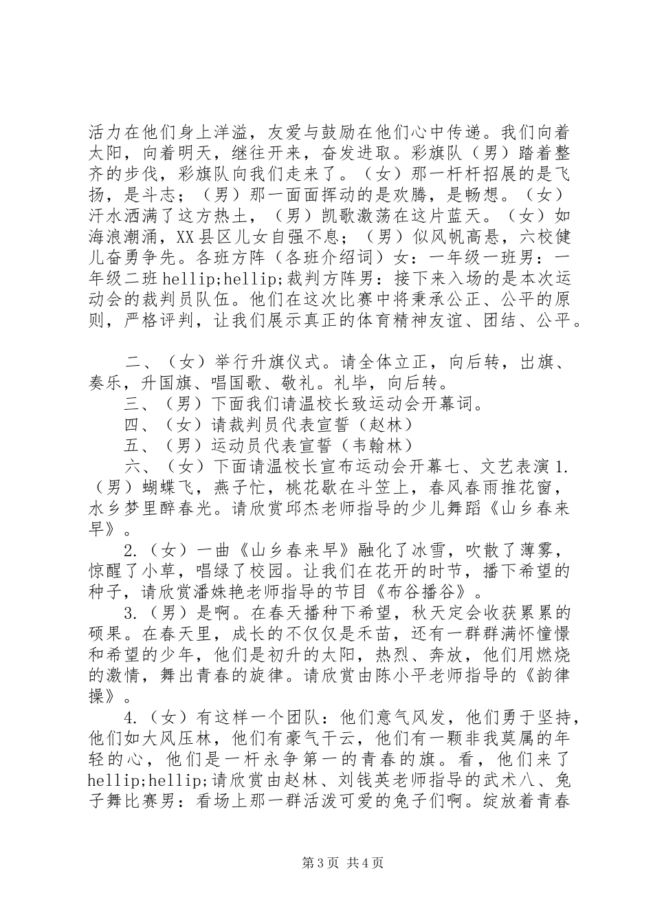 开幕式主持词3篇_第3页