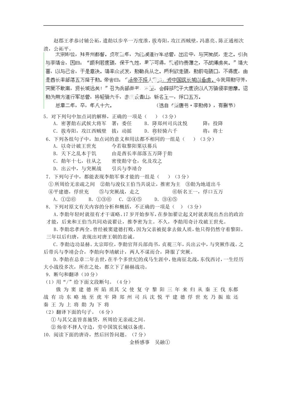 广东省肇庆市第四中学2014届高三语文上学期第一次月考试题(无答案)粤教版_第2页