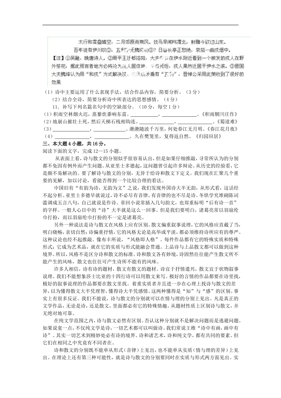 广东省肇庆市第四中学2014届高三语文上学期第一次月考试题(无答案)粤教版_第3页