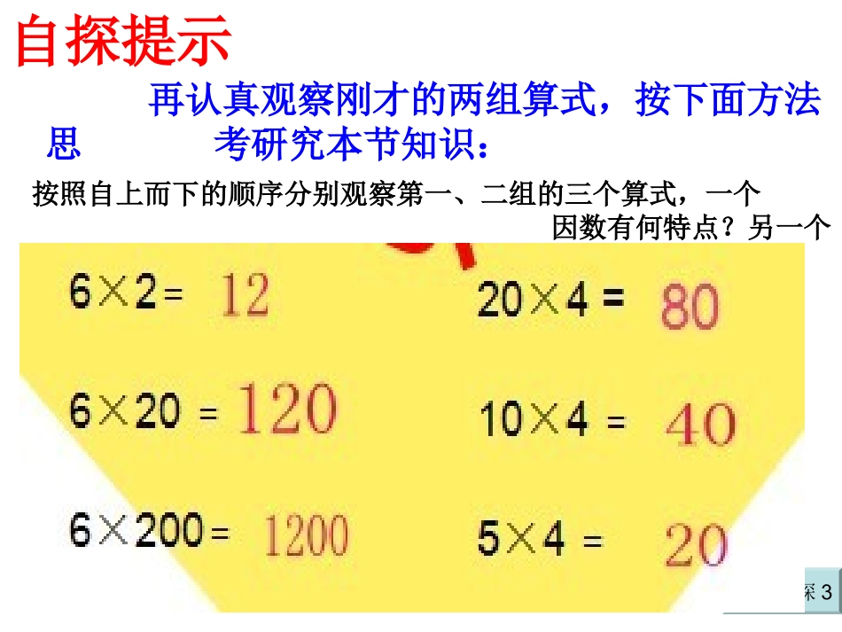 《积的变化规律》课件_第3页