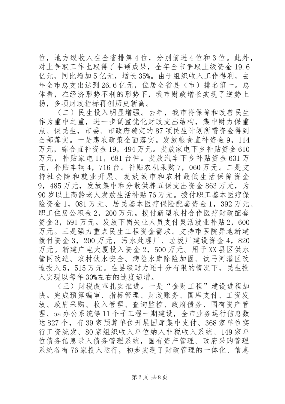 市委常委在财税工作会议上的讲话_第2页