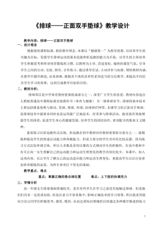 正面双手上手传球