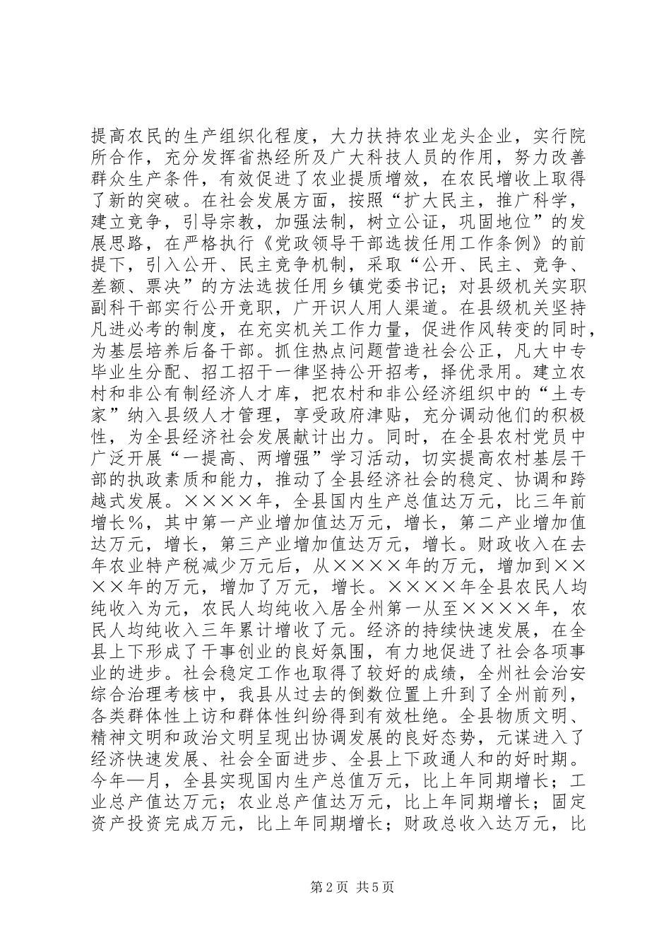 在党纪案件公开审理现场会上的讲话_第2页