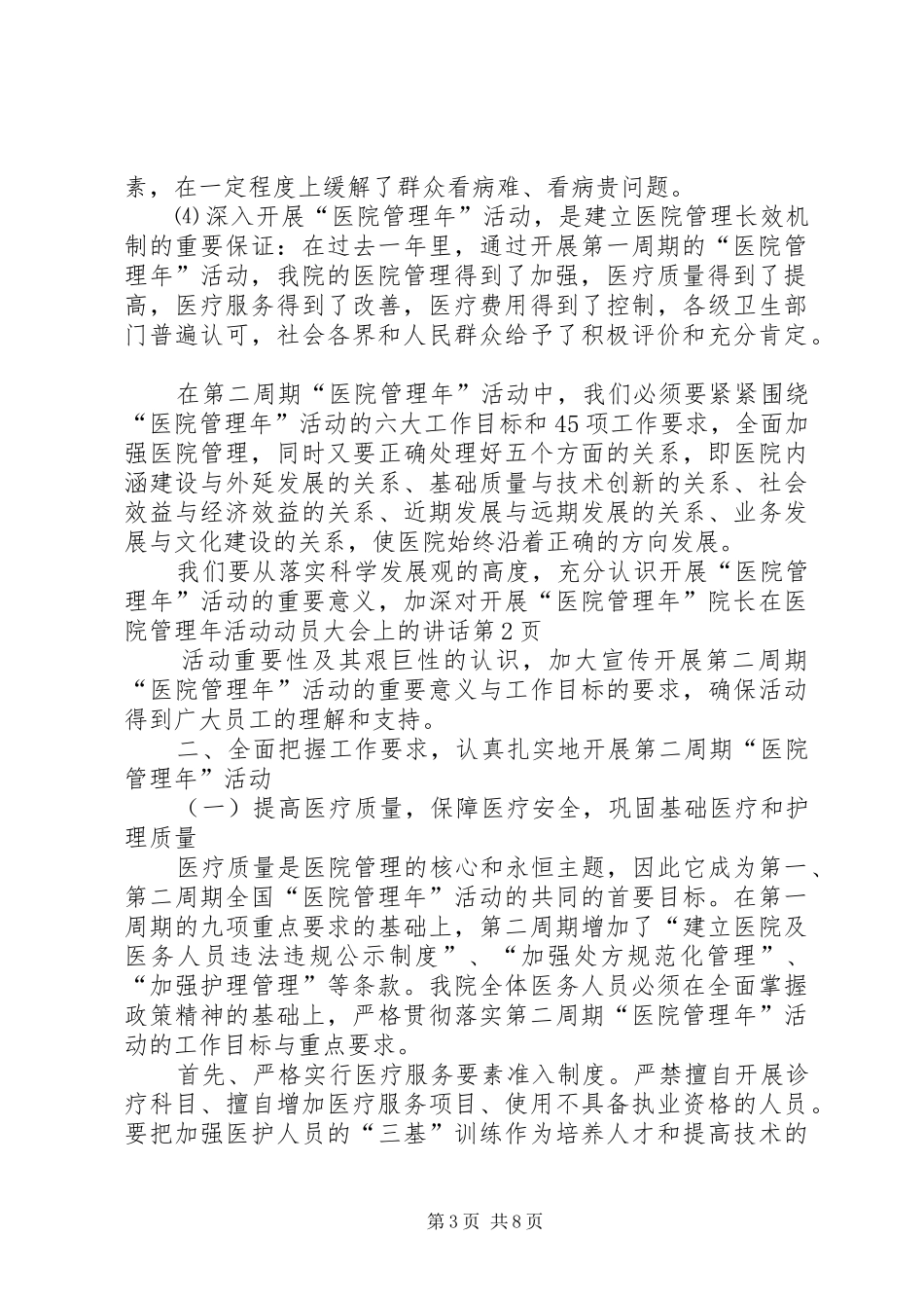 院长在医院管理年活动动员大会上的讲话_第3页
