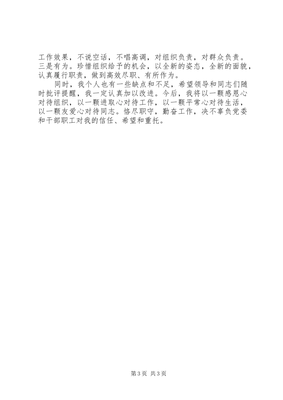 关于纪委书记任职表态发言_第3页