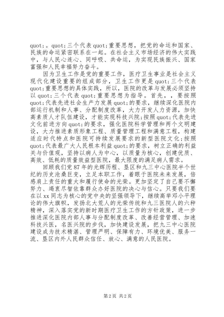 庆七一建党节周年演讲稿之我为党旗添光彩_第2页