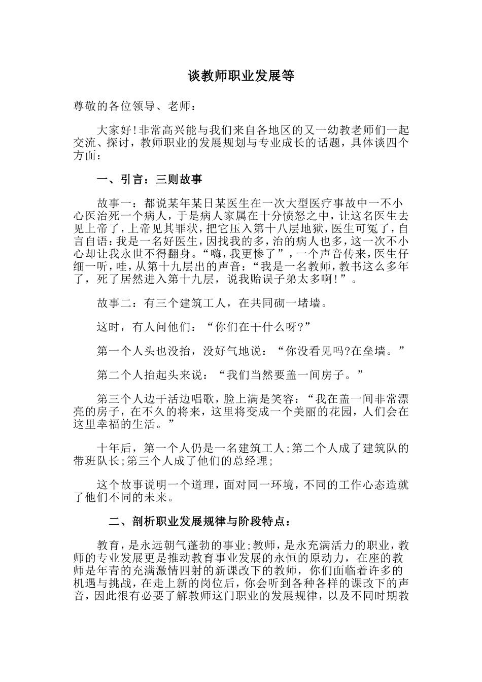 谈教师职业发展等_第1页