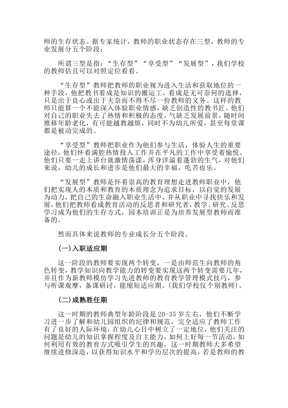 谈教师职业发展等_第2页
