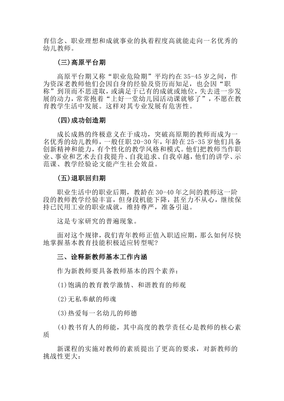 谈教师职业发展等_第3页