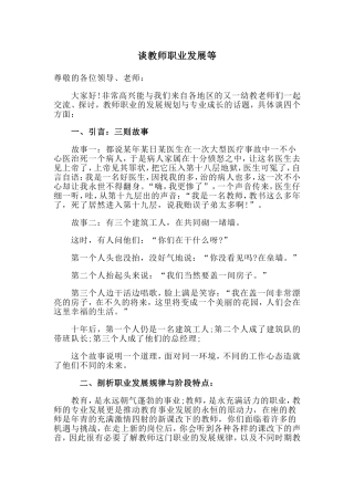 谈教师职业发展等
