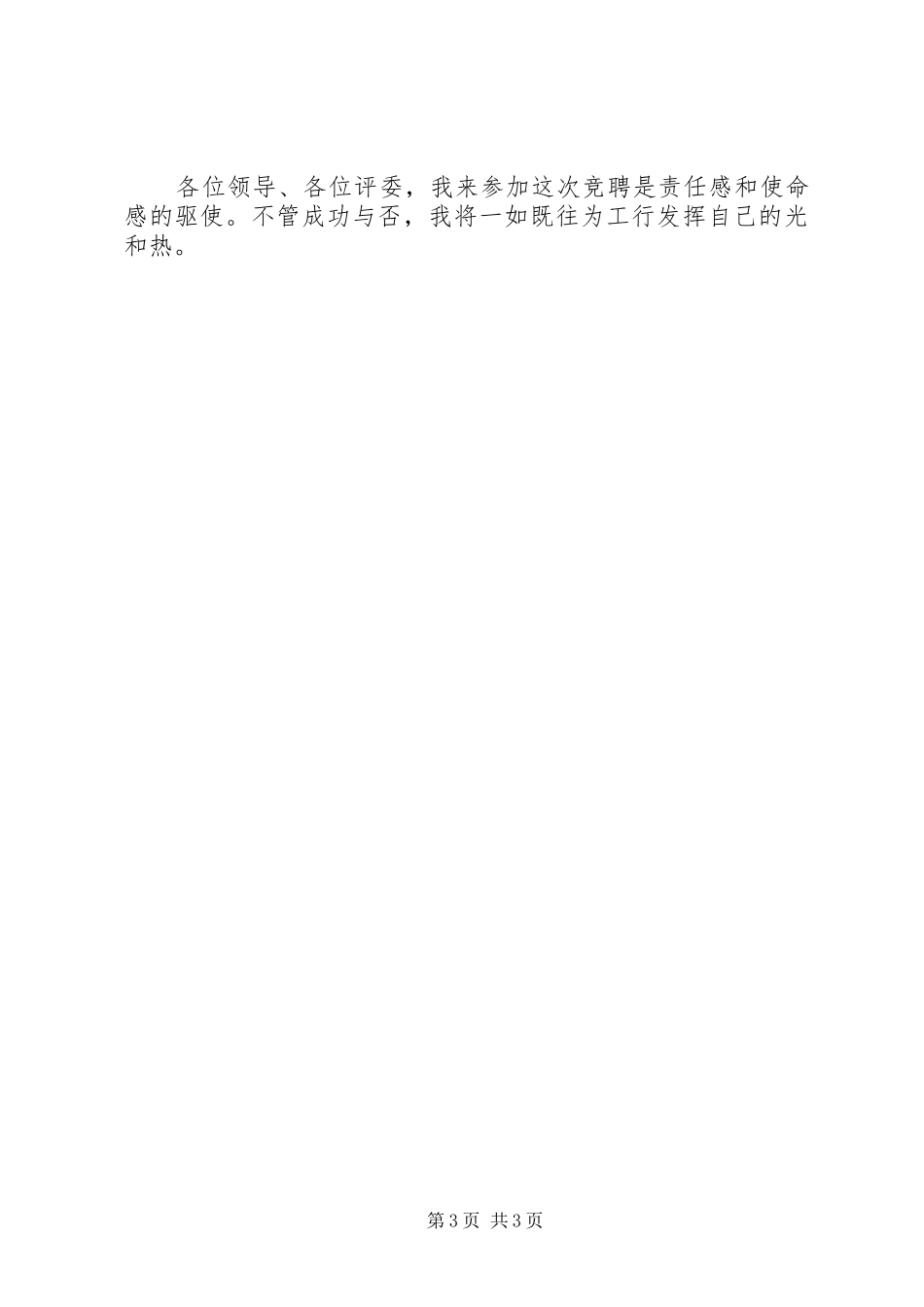 银行岗位竞争上岗的演讲稿范文_第3页