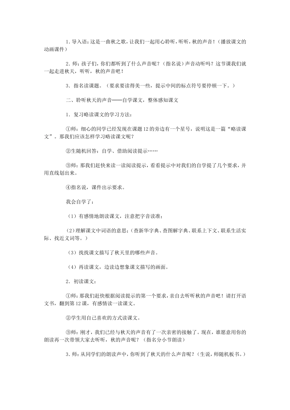 三年级上册《听听-秋天的声音》语文教_第2页