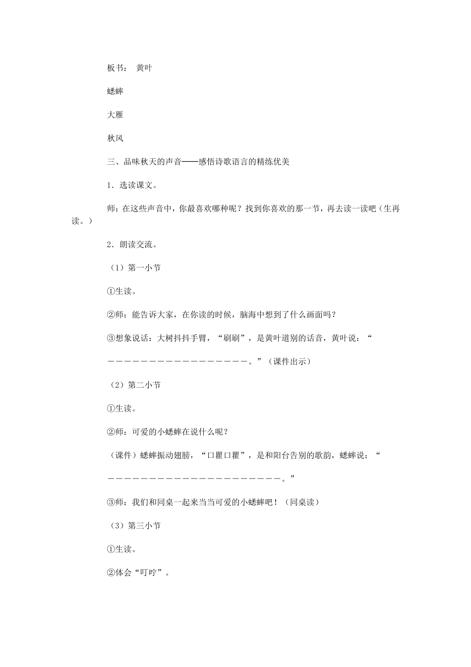 三年级上册《听听-秋天的声音》语文教_第3页