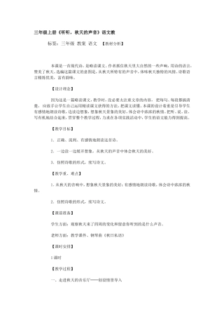 三年级上册《听听-秋天的声音》语文教