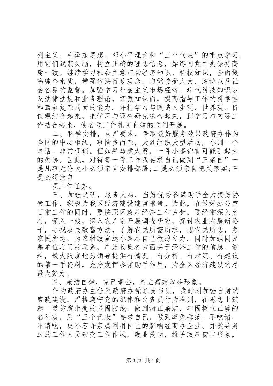 区政府办公室主任就职演讲_第3页