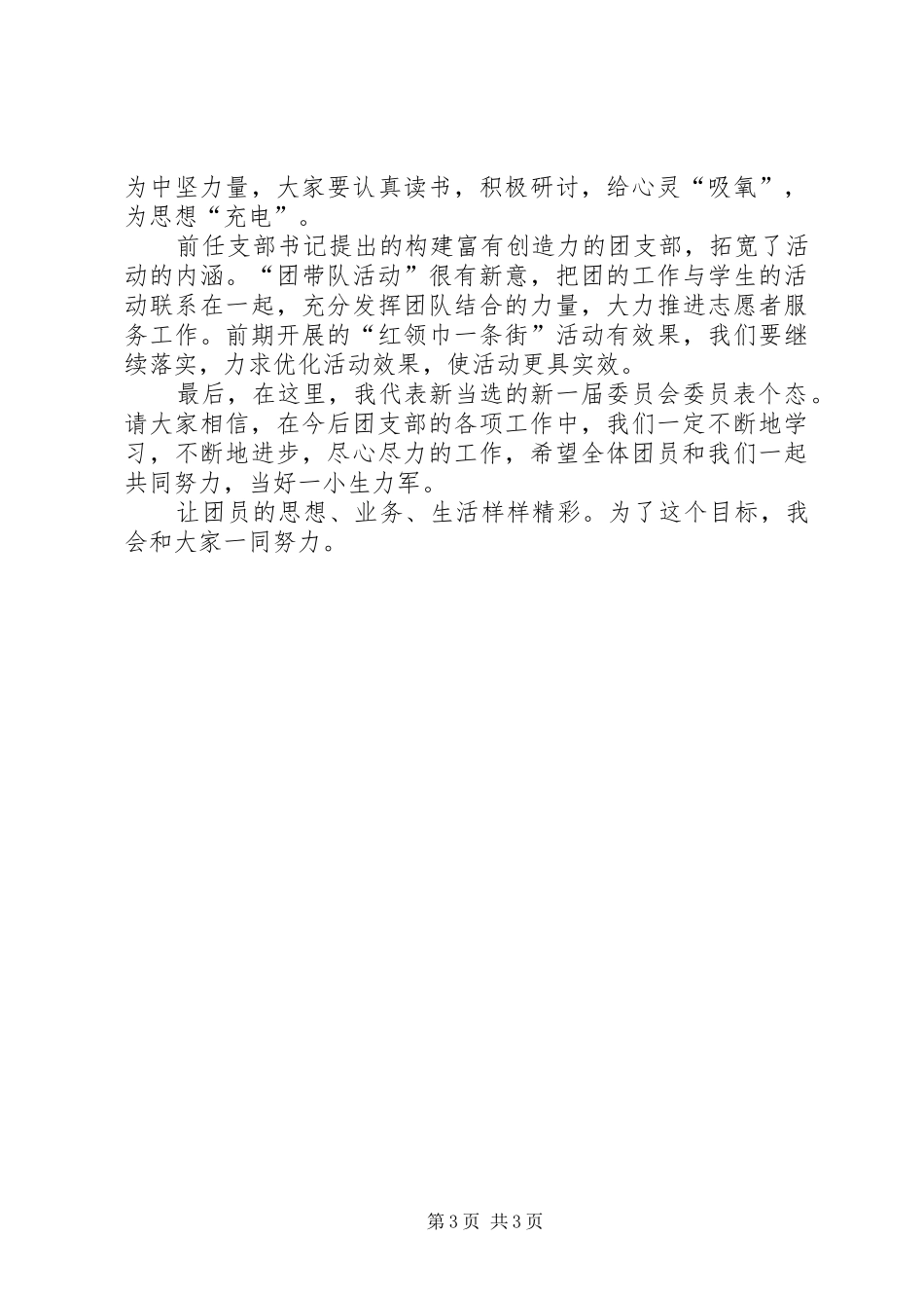 新任团支书就职演说_第3页