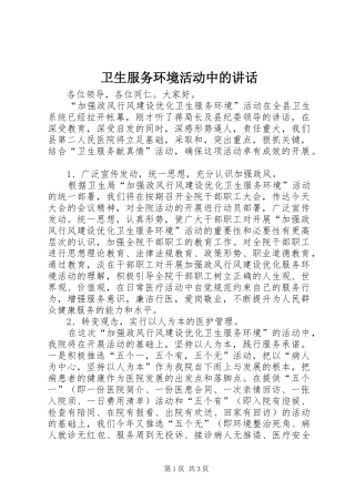 卫生服务环境活动中的讲话