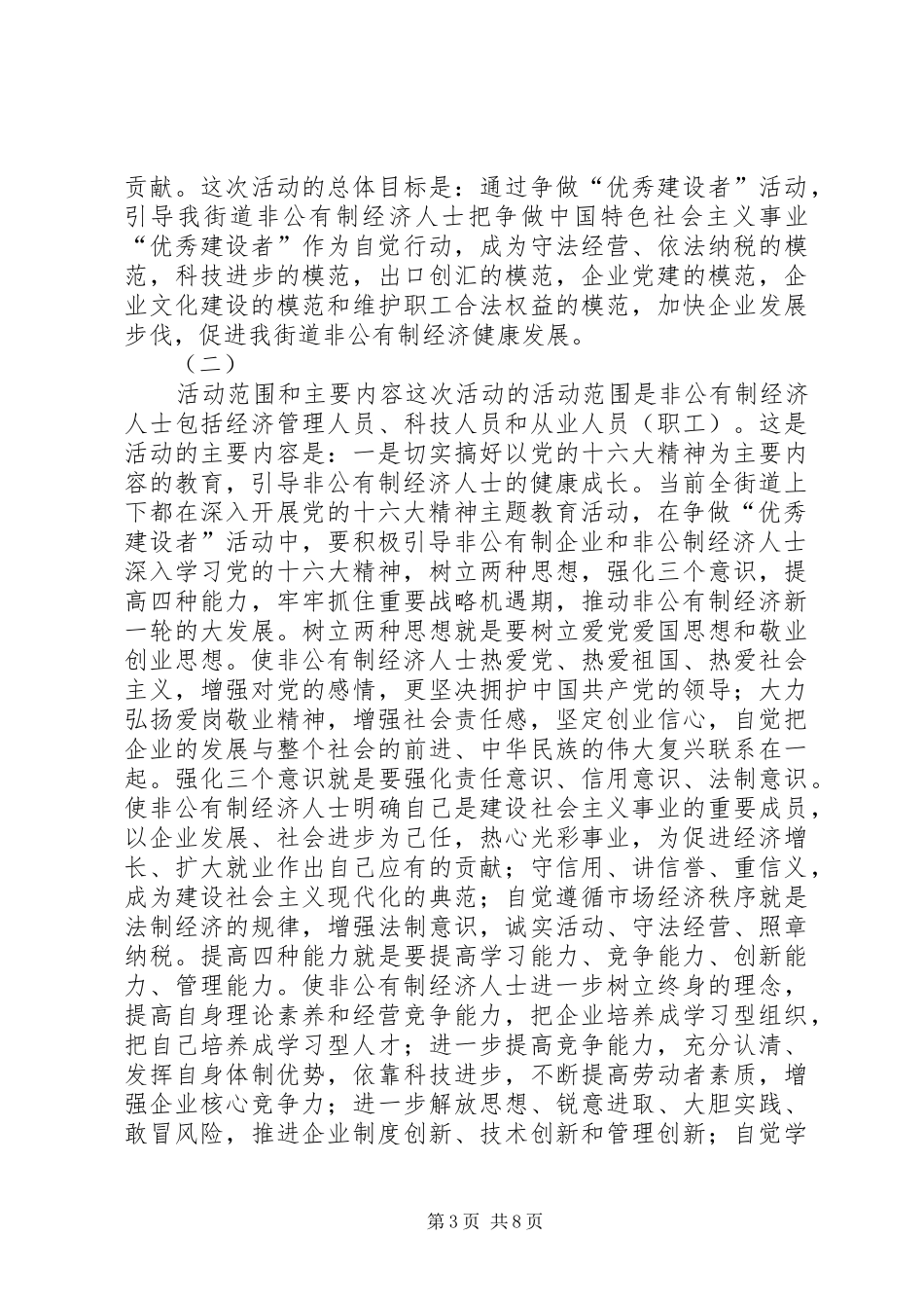 在全街道非公有制经济人士争做“优秀建设者”活动动员大会上的讲话(1)_第3页