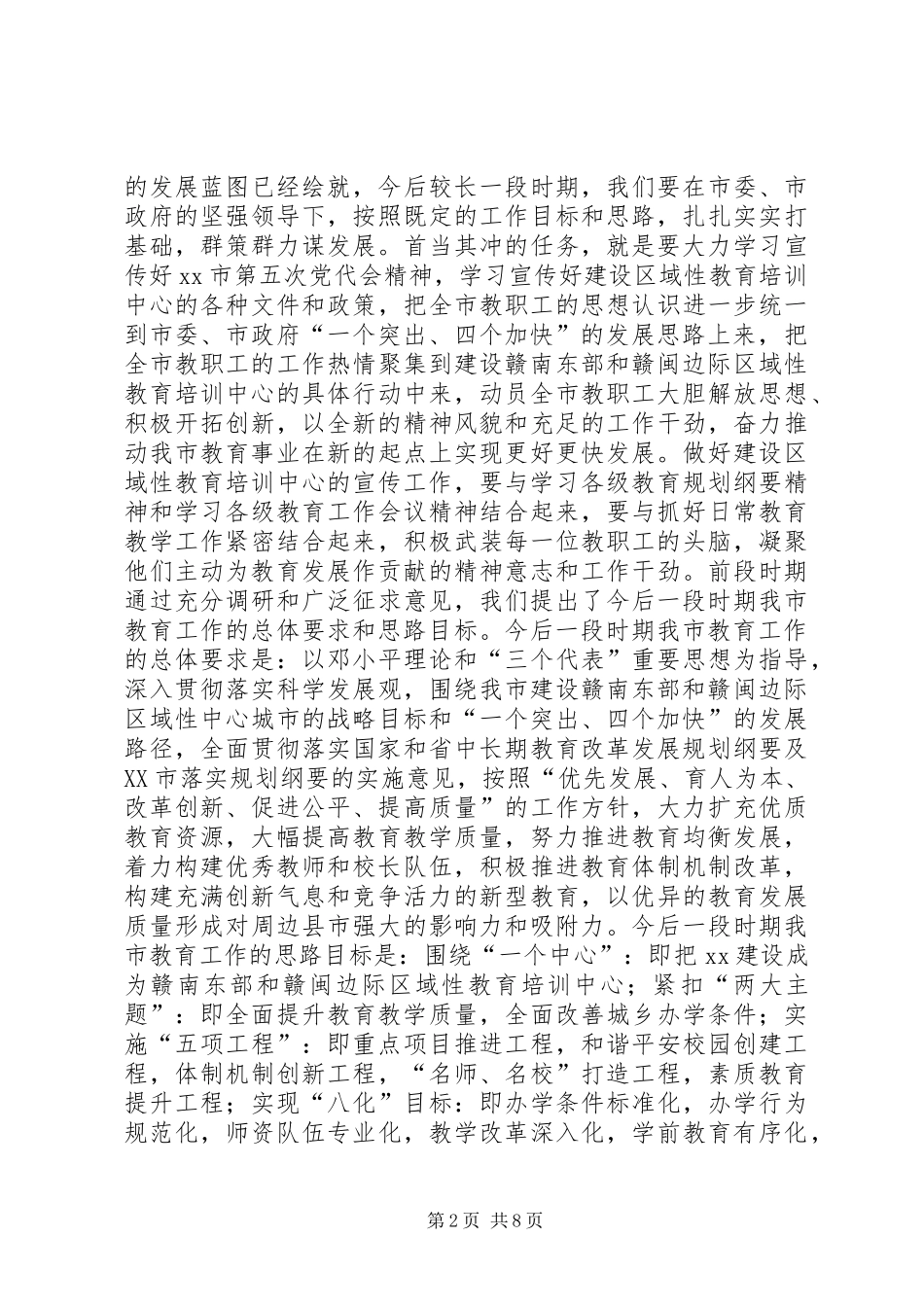 秋季开学工作会议讲话稿（教育局局长）_第2页