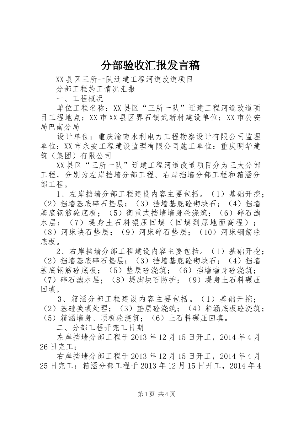 分部验收汇报发言稿_第1页