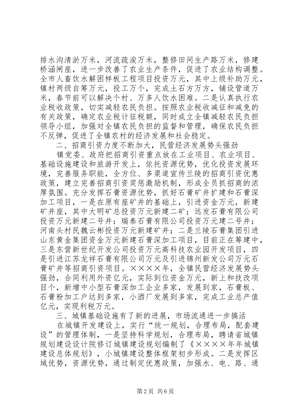 在镇人大代表座谈会上的讲话_第2页