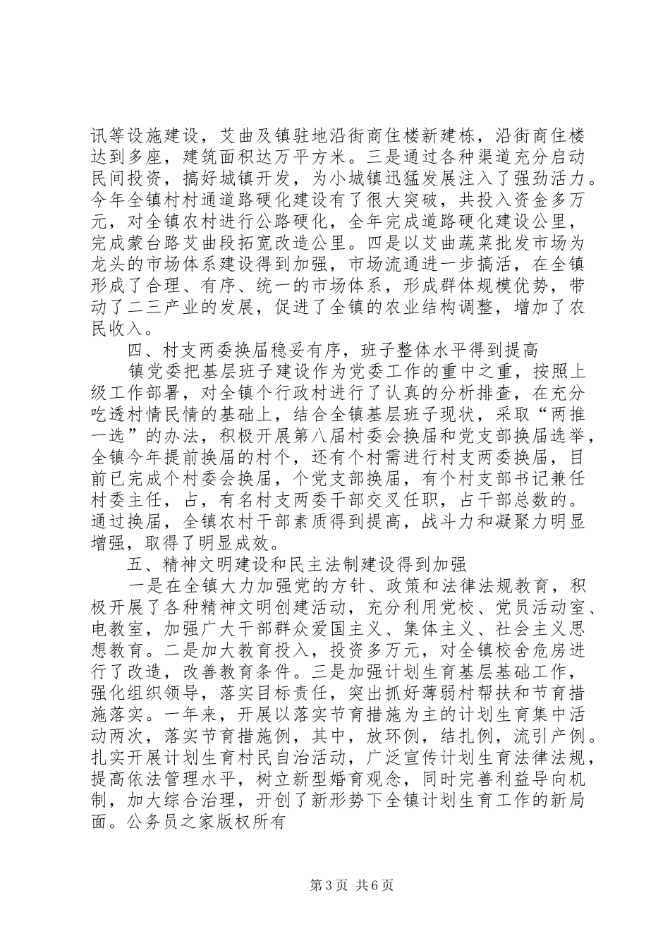 在镇人大代表座谈会上的讲话_第3页