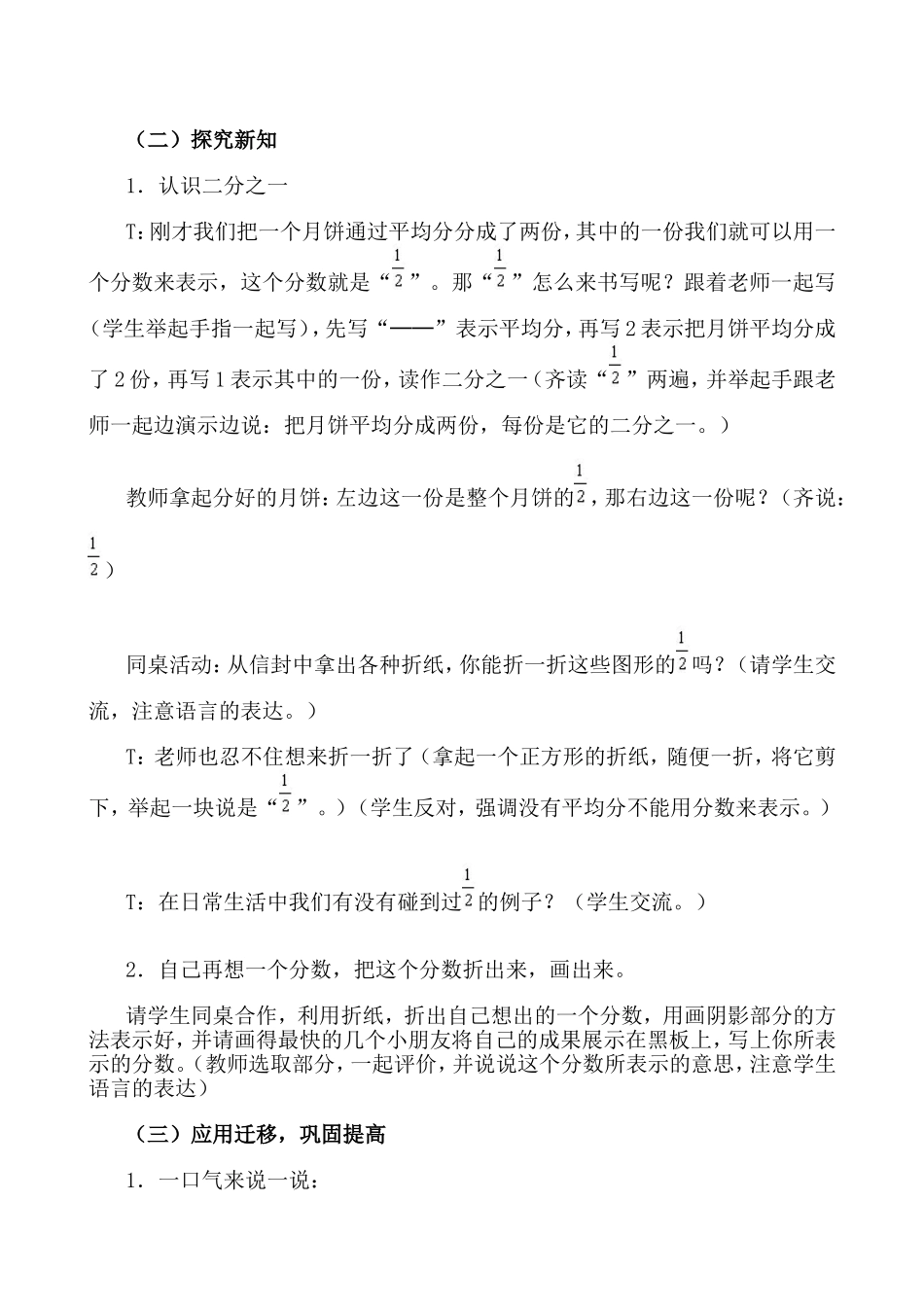 小学数学人教2011课标版三年级认识《几分之一》-(2)_第2页
