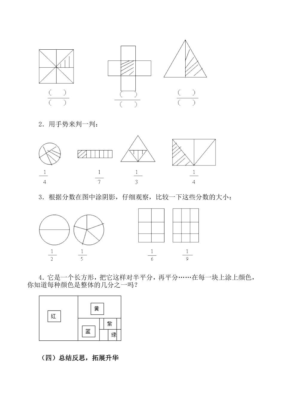 小学数学人教2011课标版三年级认识《几分之一》-(2)_第3页